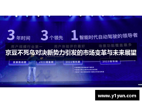 京豆不死鸟对决新势力引发的市场变革与未来展望