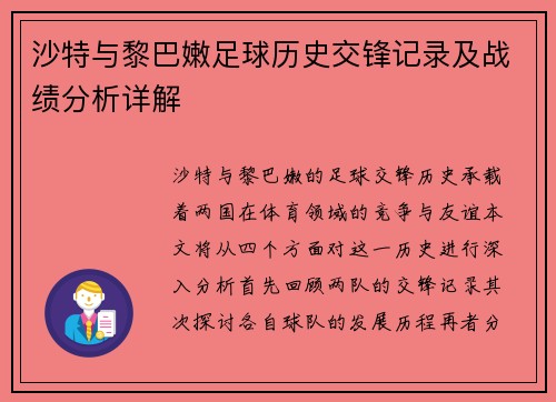 沙特与黎巴嫩足球历史交锋记录及战绩分析详解