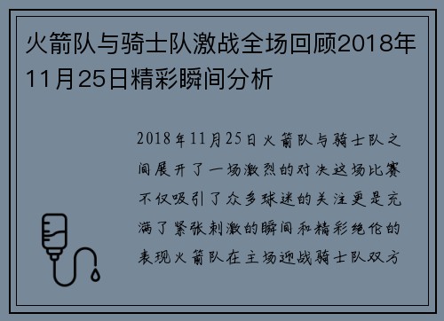 火箭队与骑士队激战全场回顾2018年11月25日精彩瞬间分析